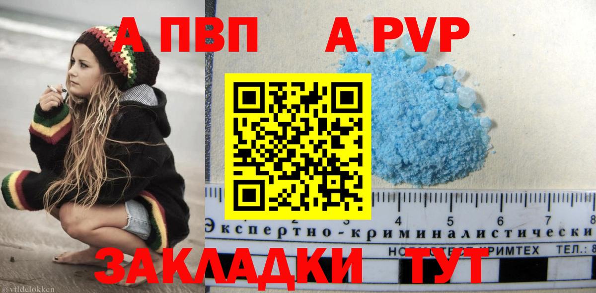 А ПВП  Вход с VPN  Амурск  Альфа ПВП кристаллы 