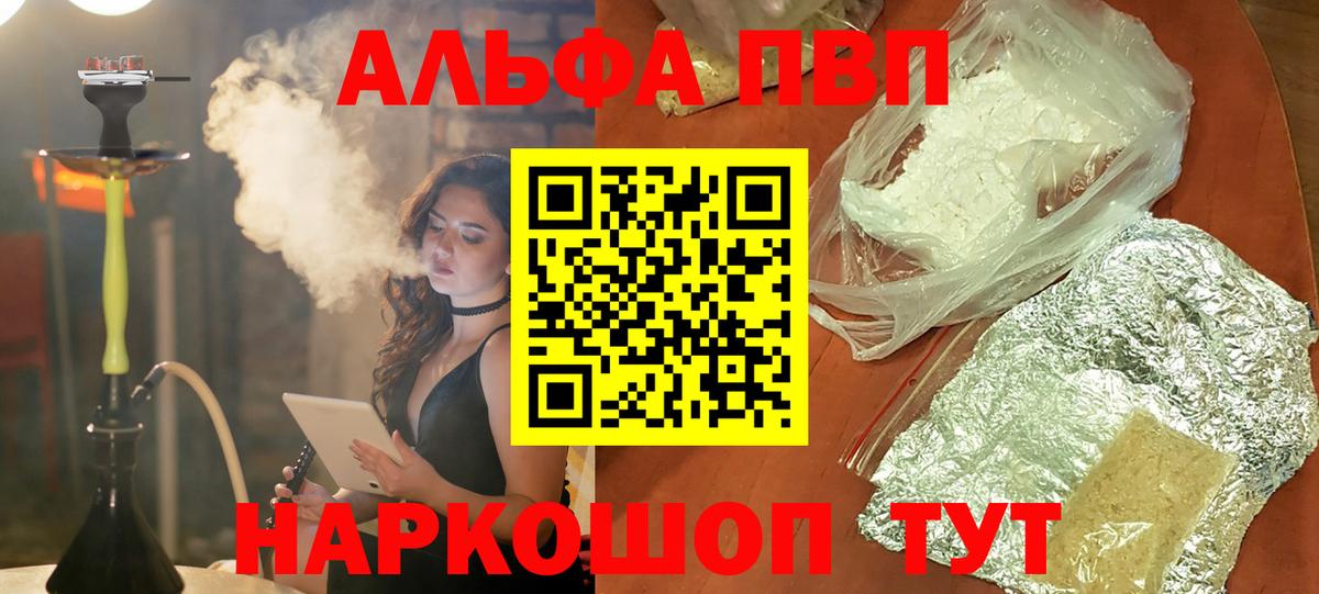 Альфа ПВП крисы CK Амурск