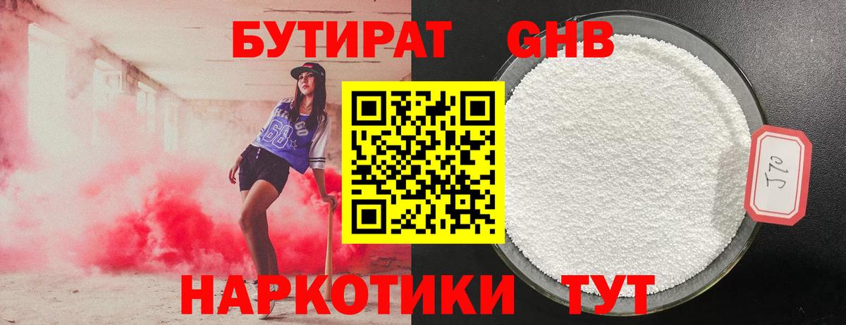 Бутират жидкий экстази Амурск