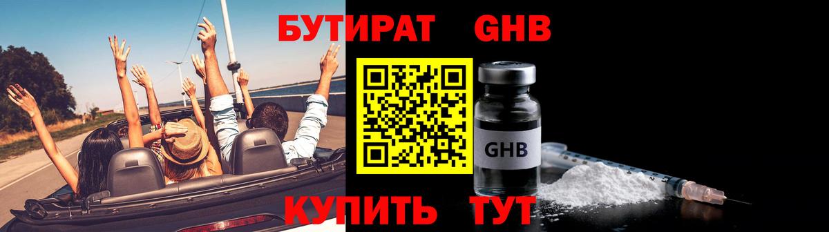 Амурск  БУТИРАТ BDO  Вход с VPN 