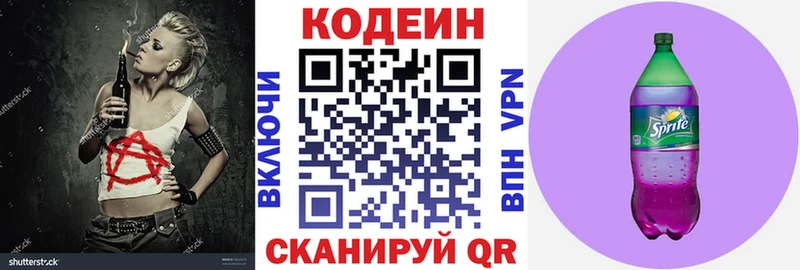 Кодеиновый сироп Lean напиток Lean (лин)  наркотики  Амурск 