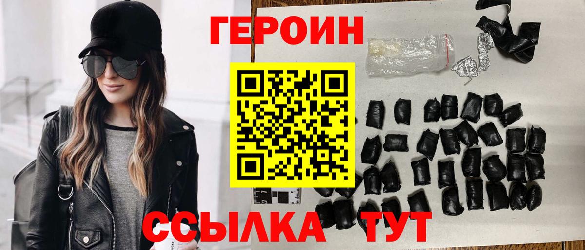Героин  Вход с VPN  Амурск  Героин хмурый 