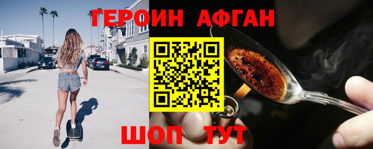 ГЕРОИН хмурый Амурск