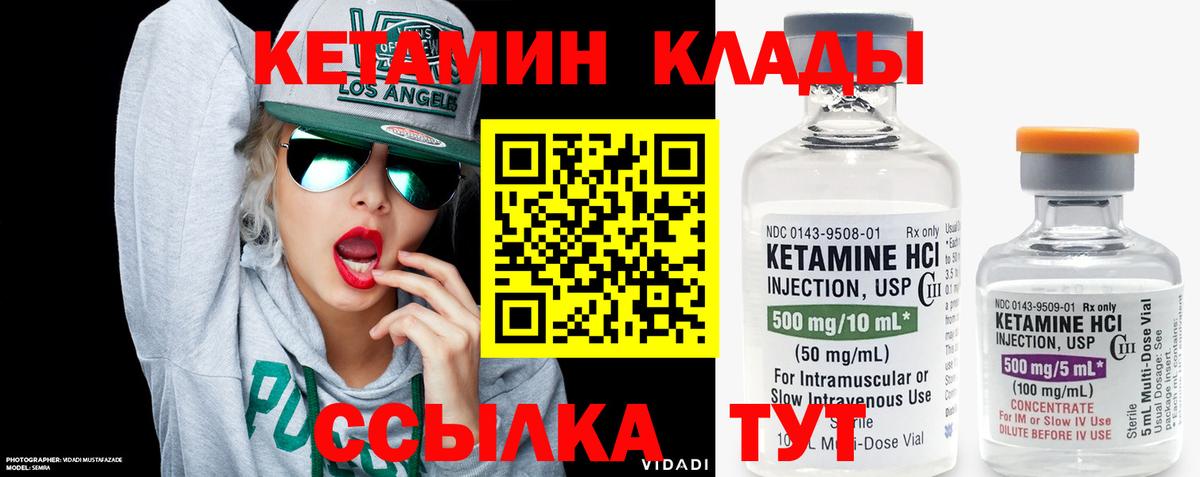 КЕТАМИН VHQ Амурск